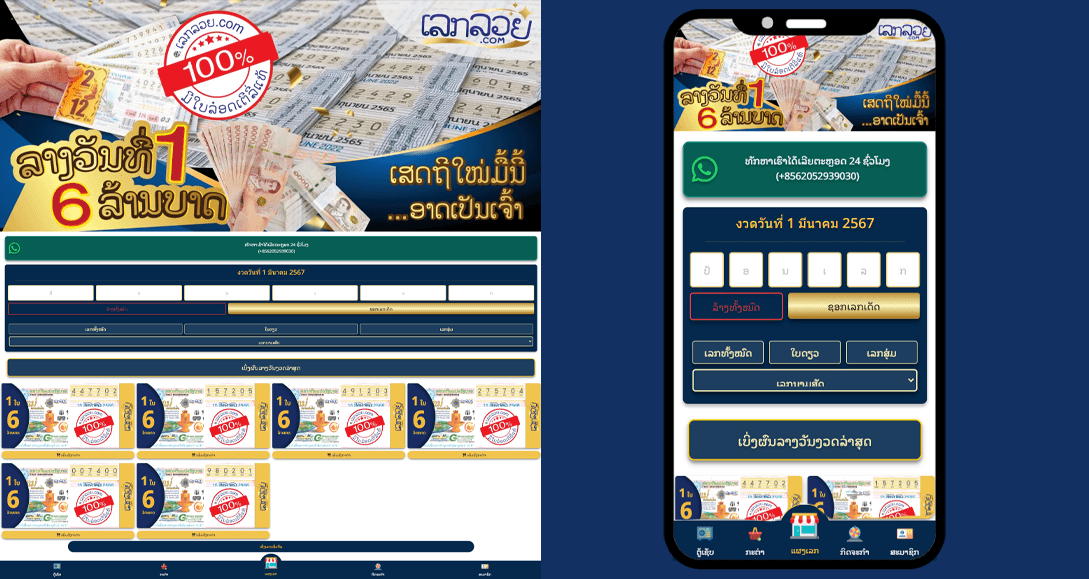 Online Lottery Selling Platform